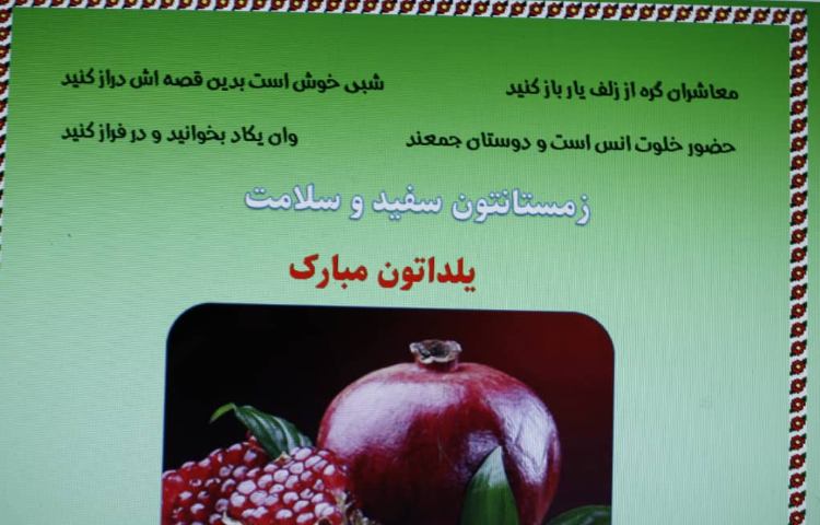 چالش شب یلدا، رایانه پایه دوم 5