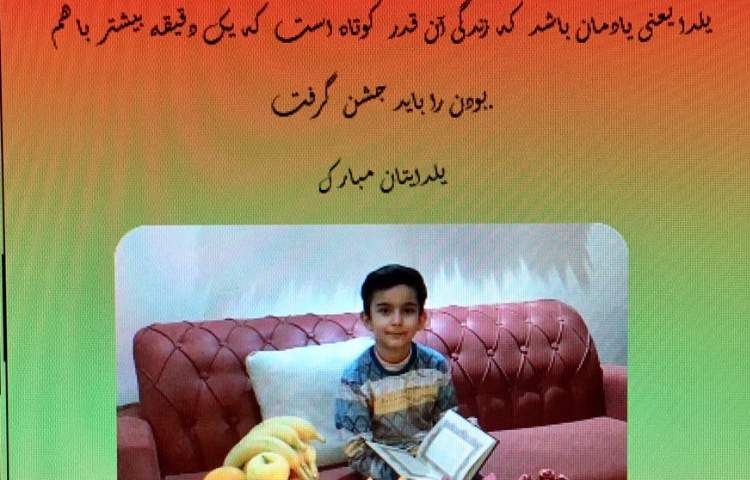 چالش شب یلدا، رایانه پایه دوم 6