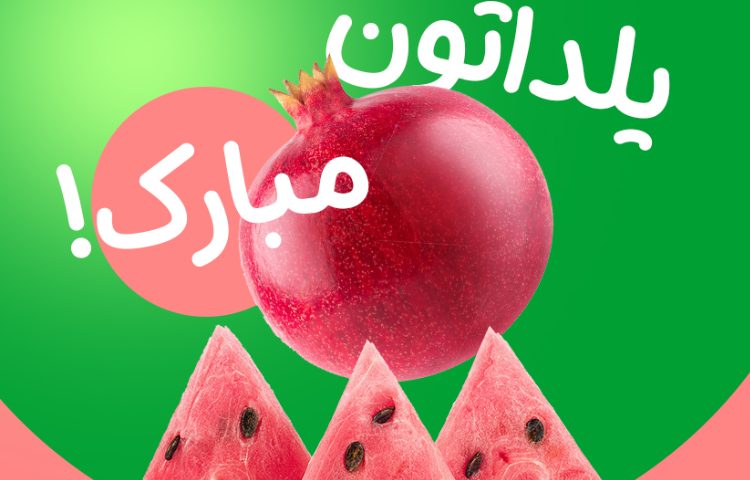 چالش شب یلدا، رایانه پایه پنجم (فتوشاپ) 1