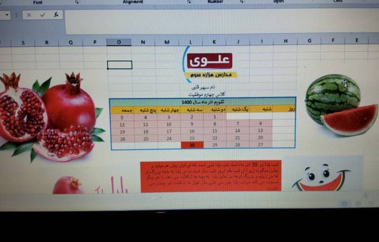 چالش یلدای رایانه، طراحی تقویم ماه آذر در اکسل 3