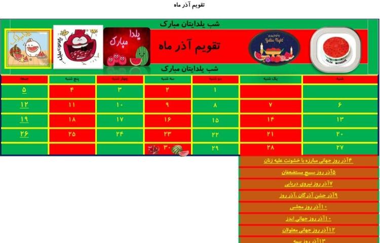 چالش یلدای رایانه، طراحی تقویم ماه آذر در اکسل