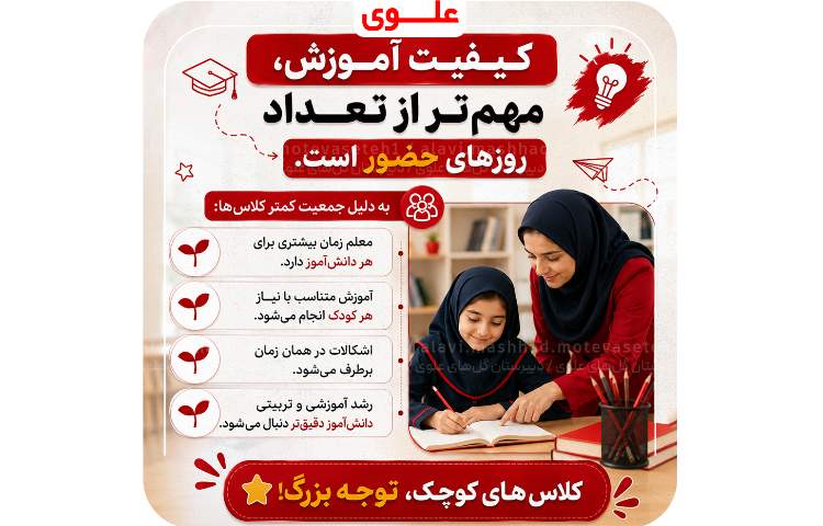 چرامدرسه غیرانتفاعی؟! 3