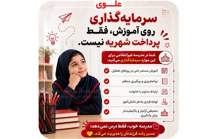 چرامدرسه غیرانتفاعی؟! 5