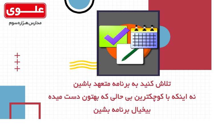 چرا در برنامه ریزی شکست می خوریم؟ 2