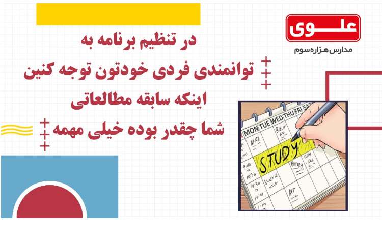 چرا در برنامه ریزی شکست می خوریم؟ 3