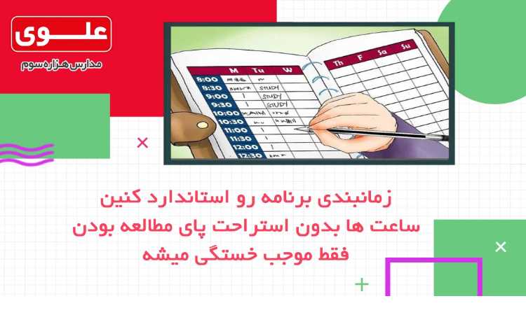 چرا در برنامه ریزی شکست می خوریم؟ 4