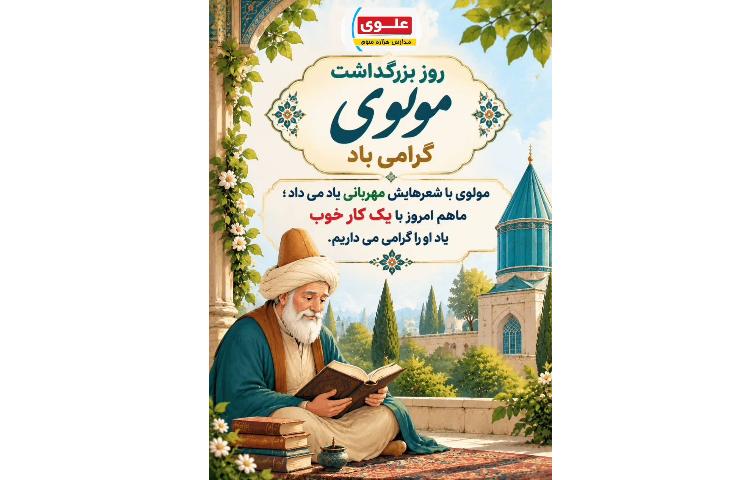 چرخه مهربانی با مولانا