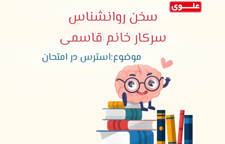 چطور استرس امتحان را کنترل کنیم؟؟؟