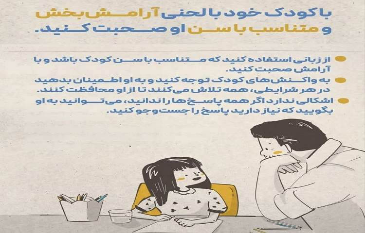 چطور با کودکان خود درباره جنگ و درگیری صحبت کنیم!؟ 3