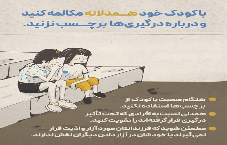 چطور با کودکان خود درباره جنگ و درگیری صحبت کنیم!؟ 4