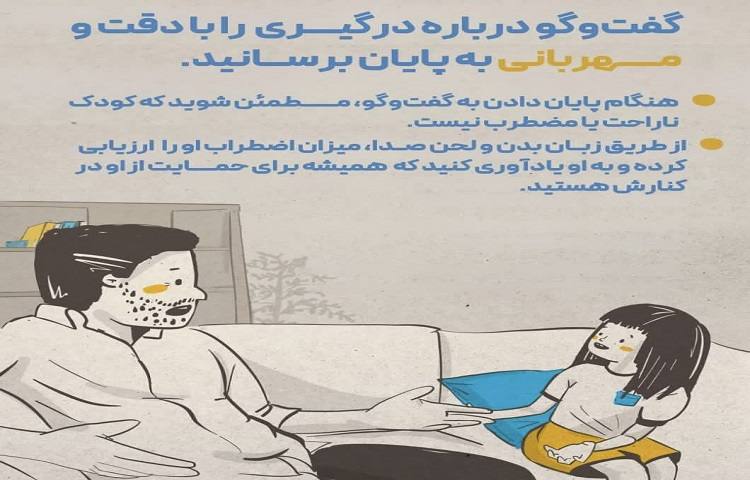 چطور با کودکان خود درباره جنگ و درگیری صحبت کنیم!؟ 5