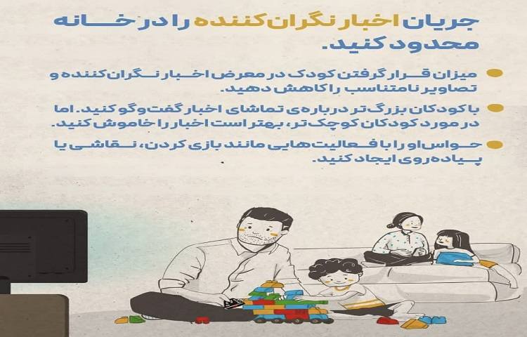 چطور با کودکان خود درباره جنگ و درگیری صحبت کنیم!؟ 6