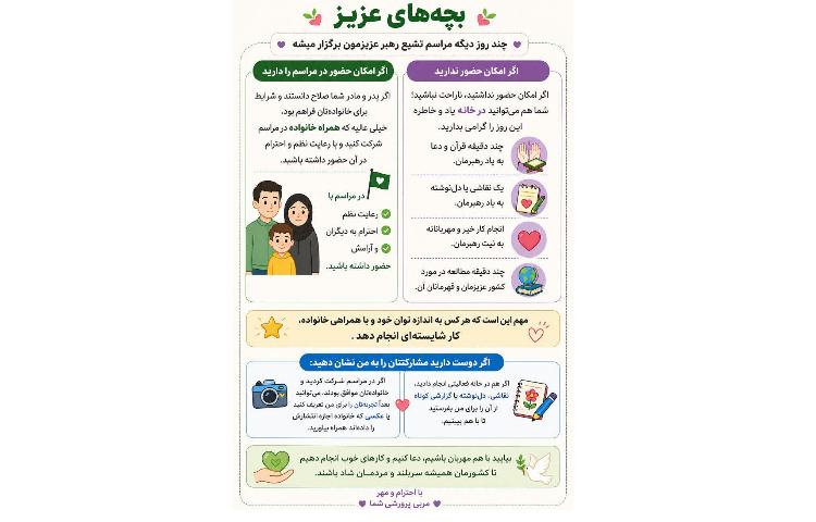 چند روز دیگه مراسم تشیع رهبر عزیزمون برگزار میشه 2