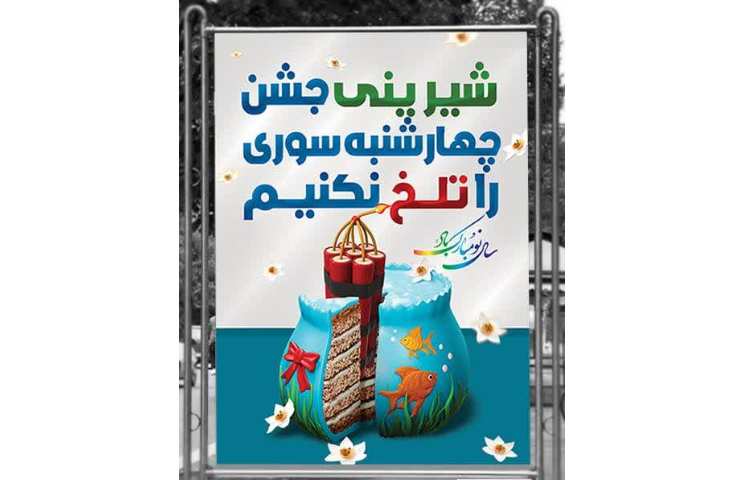 چهارشنبه سوری مبارک 1