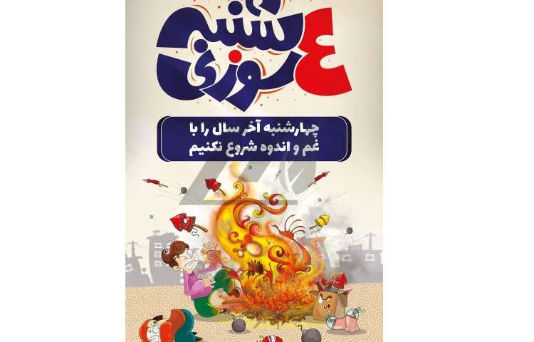 چهارشنبه سوری مبارک 2