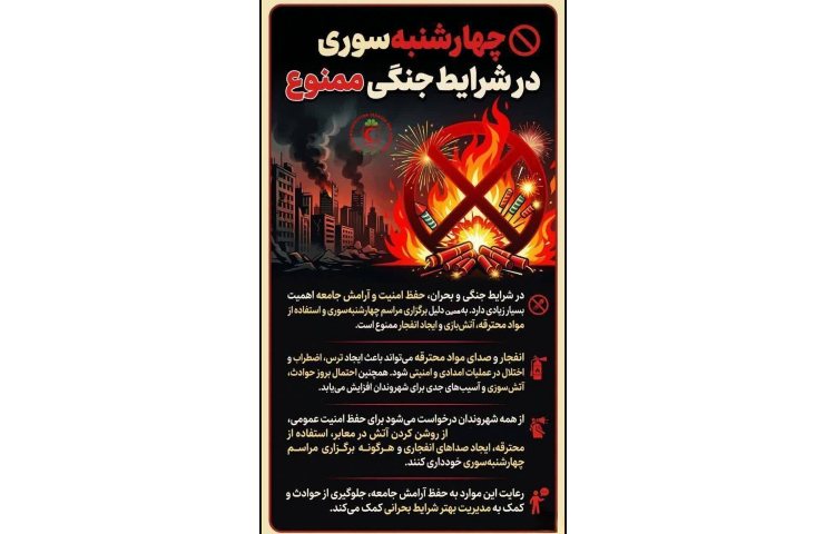 چهارشنبه سوری 1