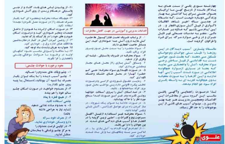 چهارشنبه سوری 2