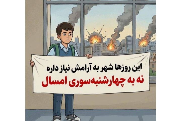 چهارشنبه سوری 2