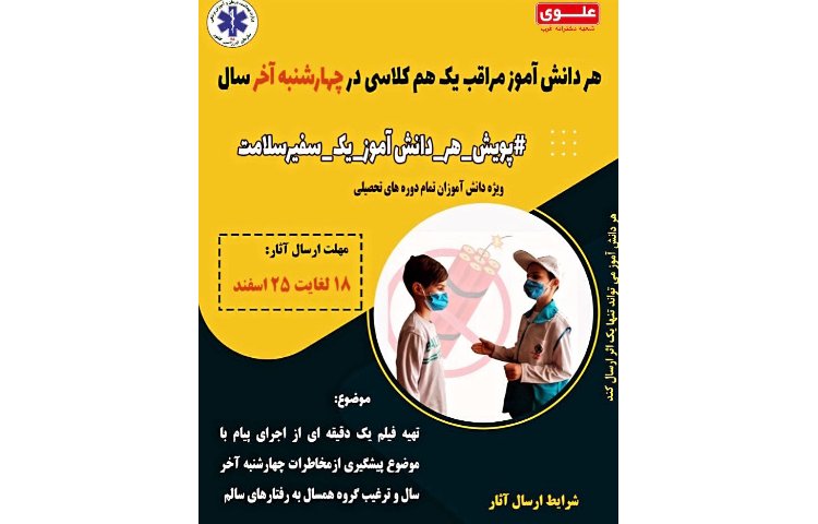 چهارشنبه سوری 3