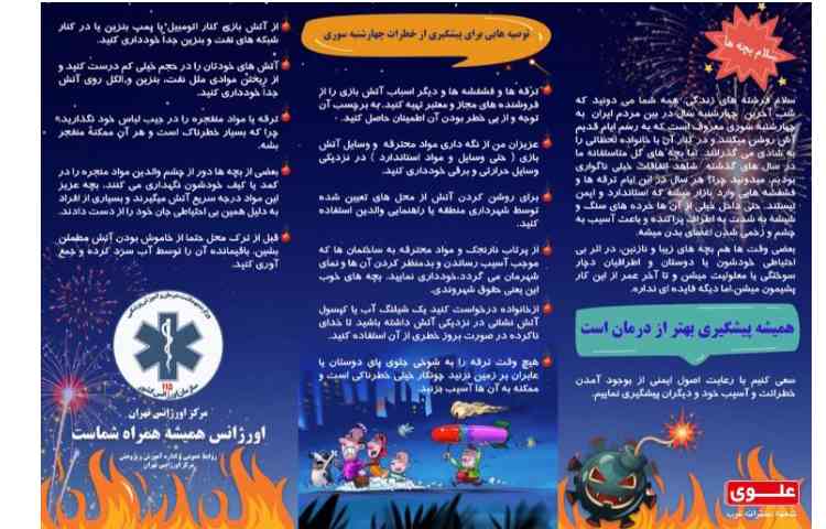 چهارشنبه سوری 4