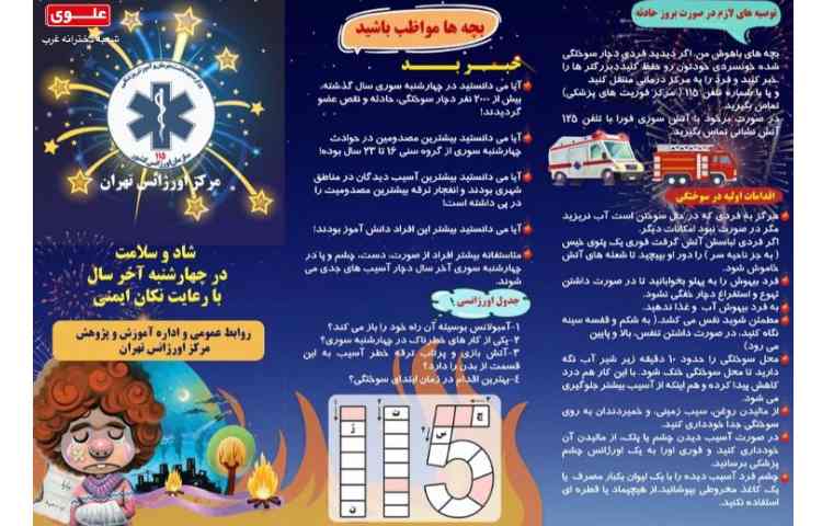 چهارشنبه سوری 5