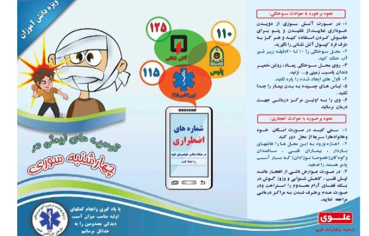 چهارشنبه سوری 6