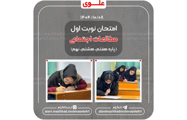 چهارمین امتحان نوبت اول(مطالعات اجتماعی) 1