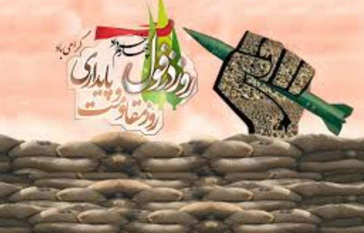 چهارم خرداد روز ملی مقاومت مردم دزفول