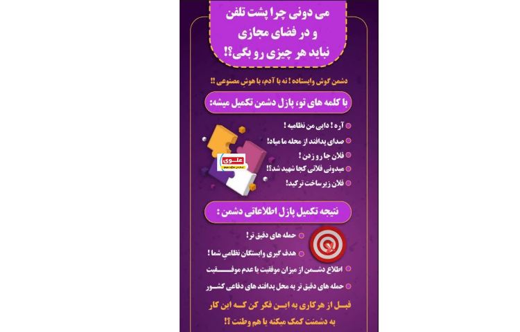 چه چیزایی را نباید در فضای مجازی بگیم؟