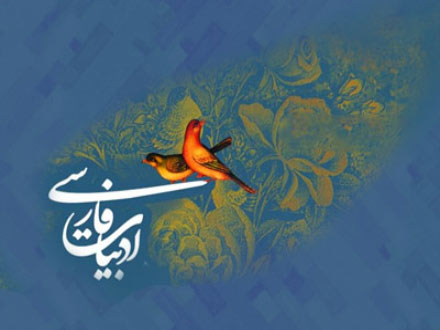 علاقه‌مند کردن دانش‌آموزان به ادبیات فارسی