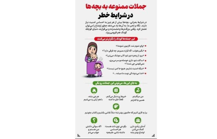 چگونه در شرایط جنگی کودکان را آرام کنیم؟
