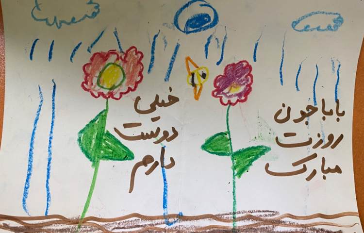 :کارت پستال به مناسبت روز پدر 12