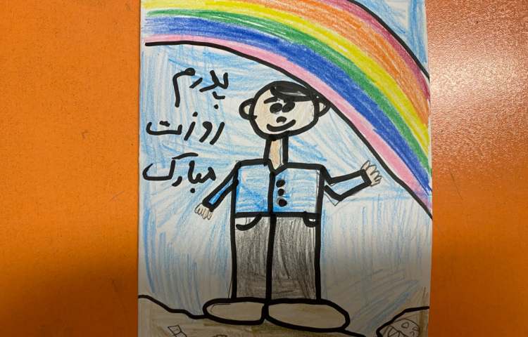 :کارت پستال روز پدر، پایه دوم