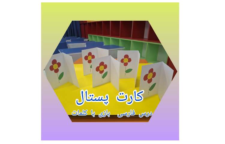 کارت پستال 1