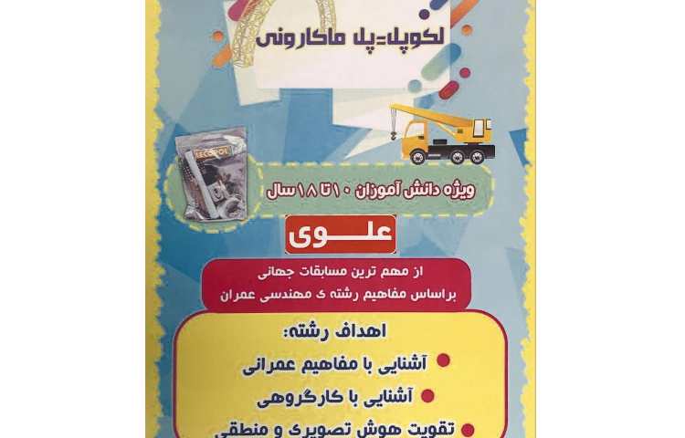 کارسوق جذاب ماکارونی 6