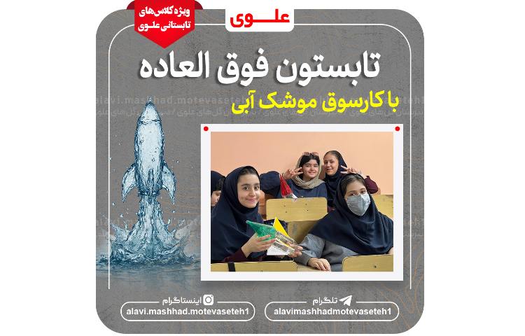 کارسوق موشک آبی 2