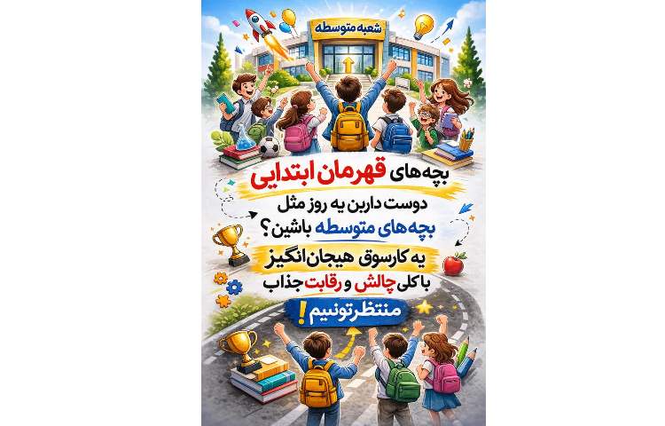کارسوق هیجان انگیز