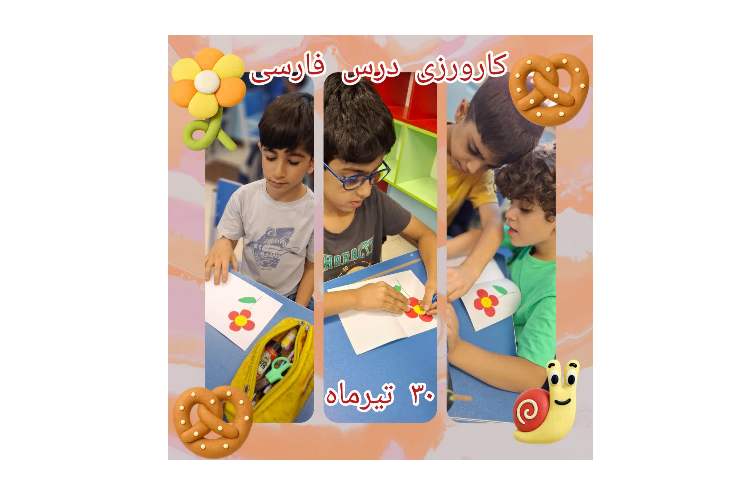 کارورزی فارسی 1