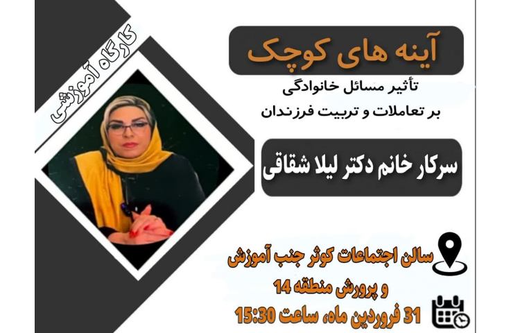 کارگاه آموزشی