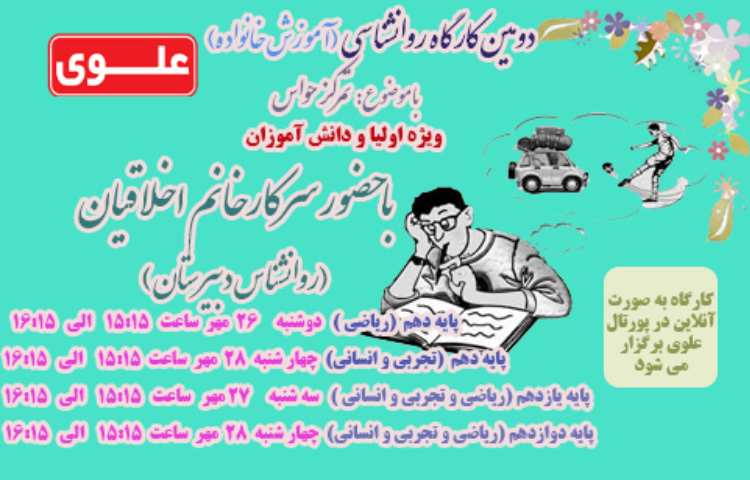 کارگاه آموزش خانواده مهرماه 1