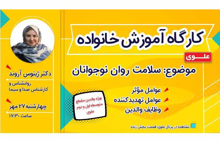 کارگاه آموزش خانواده 1