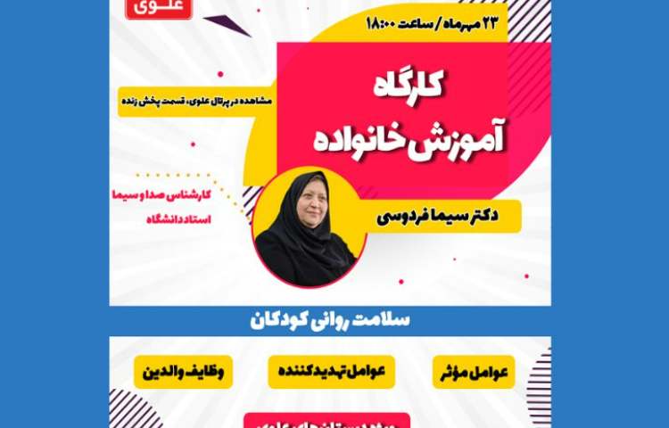 کارگاه آموزش خانواده 1