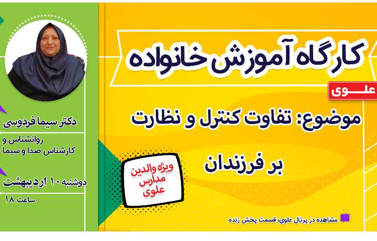 کارگاه آموزش خانواده 1