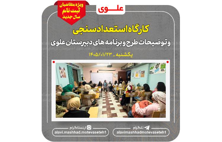 کارگاه استعدادسنجی