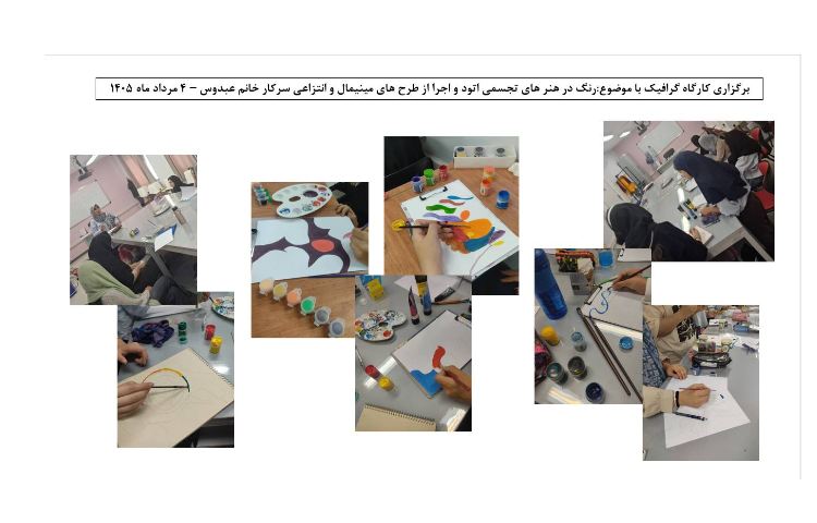 کارگاه تابستانی گرافیک 5 مرداد 1405 1
