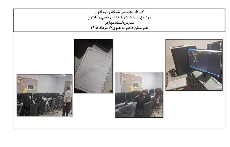 کارگاه تخصصی ریاضی و پایتون