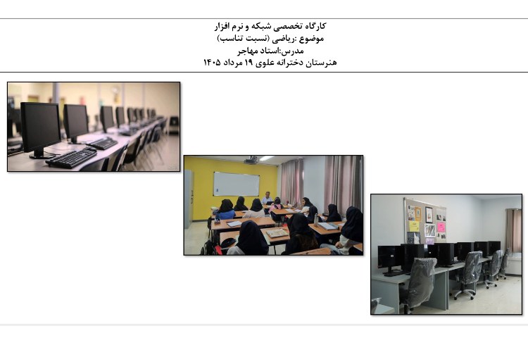 کارگاه تخصصی شبکه‌ونرم‌افزار با تدریس استاد مهاجر 1