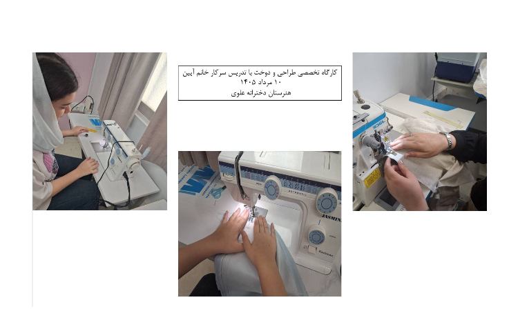 کارگاه تخصصی طراحی و دوخت دهم مرداد 1405