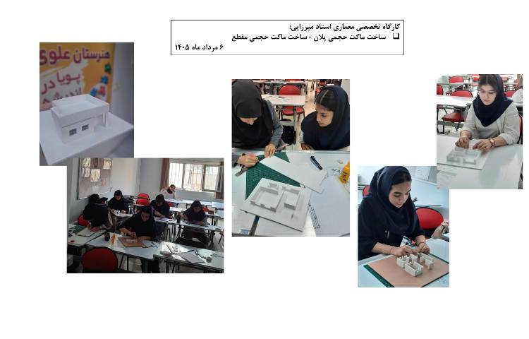 کارگاه تخصصی معماری استاد میرزایی 6 مرداد ماه 1405 1