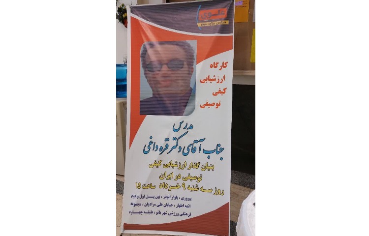 کارگاه دانش افزایی ارزشیابی کیفی_ توصیفی 1